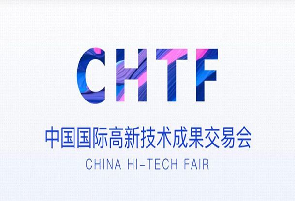 2023第二十五届中国国际高新技术成果交易会—信息技术与产品展
